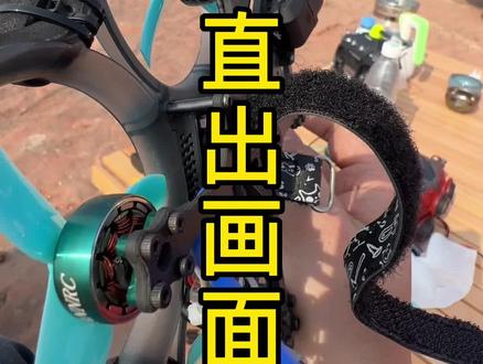 大疆o3图传直出画面,穿越机套装,套机到手飞,就这样的画面你觉得是否可用呢?#穿越机fpv #抖音好物年货节 #穿越机 #b6fpv穿越机