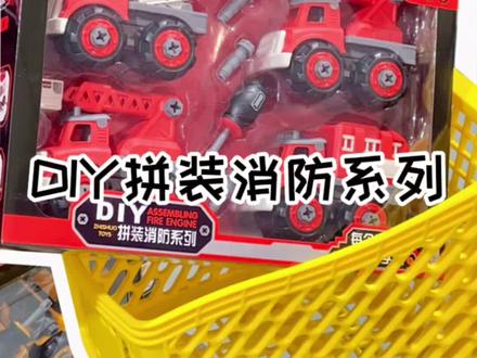快来DIY拼搭出你喜欢的消防系列玩具车吧!#儿童玩具 #拼搭玩具 #消防车玩具 #diy玩具 @DOU+小助手