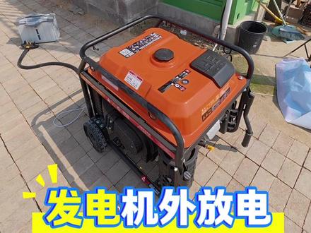 #新手必看 #无人机吊运#无人机清洗
新手必看 大疆原厂发电机外放电教程