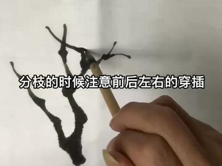 简单画树技法#国画教程 #国画 #画树 @学浪老师 @DOU+小助手