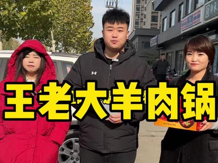 #襄汾县 #襄汾 逛完陶寺去哪里,王老大羊肉锅值得一去