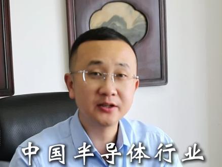中国半导体行业,十大订单王#股票知识 #股票干货 #股票财经