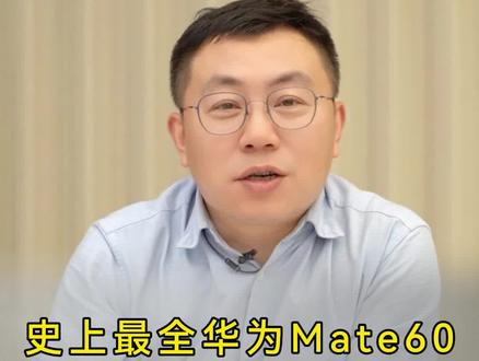 史上最全华为Mate60去除广告教程 这样设置一遍后一劳永逸,再也不会被广告烦恼。#华为 #华为mate60