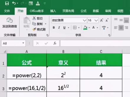 #Excel次方的计算