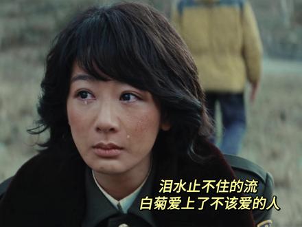 见不到你,是一件想想就掉眼泪的事情,白菊一直强忍着泪水,等到邵云飞走了才敢落下#分别 #好剧推荐 #杨紫#张哲华