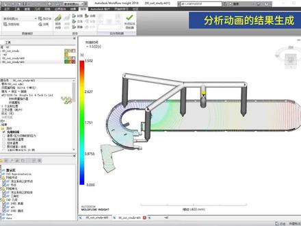 模流分析 之 分析动画的结果生成 #moldflow #知识前沿派对 #模流分析 #模具制造 #ug