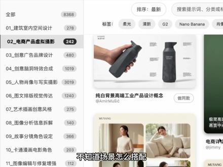 再也不用发愁图片提示词怎么写!八千张参考图直接用#电商 #室内设计 #图片提示词 #ai生图 #ai工具测评