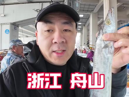 年关将至,大家挑选带鱼一定要注意,希望视频对大家有所帮助#走遍中国 #南波万自驾游 #舟山带鱼 #带鱼