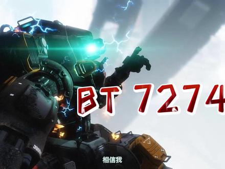 BT-7274 先锋级泰坦,
第一任铁驭-拉斯提莫沙
第二任铁驭-杰克库博
第三任铁驭-
#泰坦陨落2 #游戏 #BT7274
上(视频太长了发不上分两段)