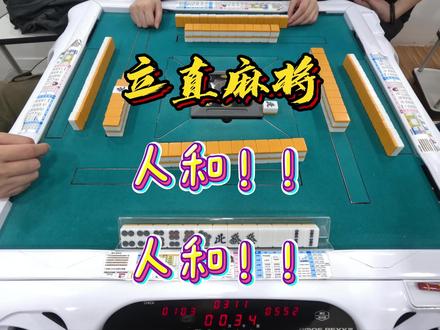 役满了.....但是 #立直麻将 #麻将 #日麻 #雀魂 #斗牌传说