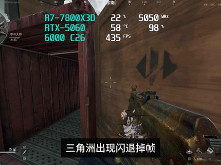 一个视频教你解决三角洲卡顿掉帧问题 #三角洲行动 #电脑装机 #电脑配置 #diy电脑 #电脑知识