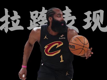 可怕的不是骑士被尼克斯逆转,而是哈登拉胯的表现。。。 #你就像艺术品 #哈登 #剪映 #抖音精选