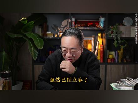 今天你躲春了吗?#躲春 #习俗 #传统文化 #中华文化