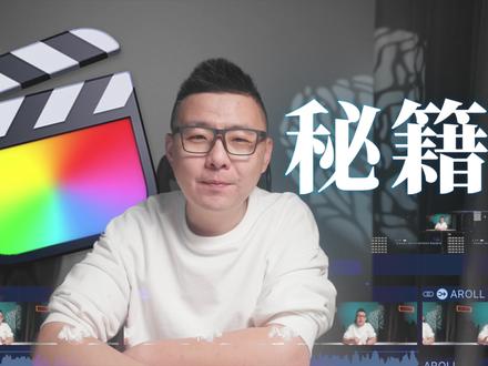 白嫖!Final Cut免费模板,3个高效秘籍 #finalcut #视频剪辑 #视频编辑 #视频模板