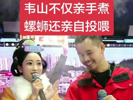 这波狗粮,哈哈哈!韦山不仅亲手煮螺蛳粉,还亲自投喂#心动部落 #荒野扛海碗 #荒野蜜蜂哥阿乐 #荒野杨东东 #荒野韦山