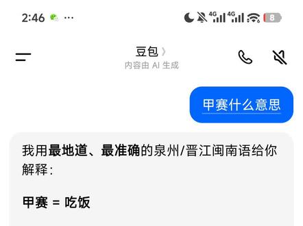 豆包你干嘛……#闽南语教学 #豆包 #闽南语搞笑 #冷知识