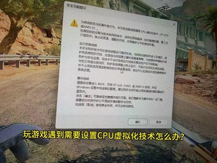 玩游戏弹出CPU-TX虚拟化怎么办? #机械革命#西安机械革命实体店 #游戏#机械革命维修 #机械革命游戏本