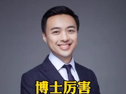 博士厉害还是博士后厉害? #博士 #博士后