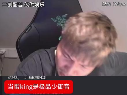 要不要亲亲呀 那就亲亲吧#蛋king #二创配音 #少御音 #抽象 #DANKING