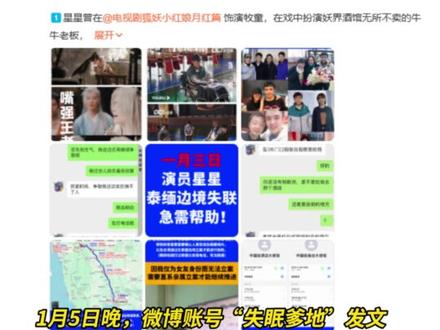 泰媒称已找到失联的中国演员