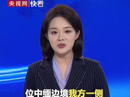 南部战区位中缅边境我方一侧展开实战化演训活动