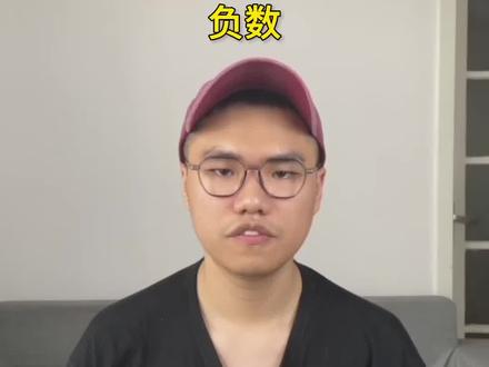 西方人为什么不接受负数?#科普 #数学 #牛顿