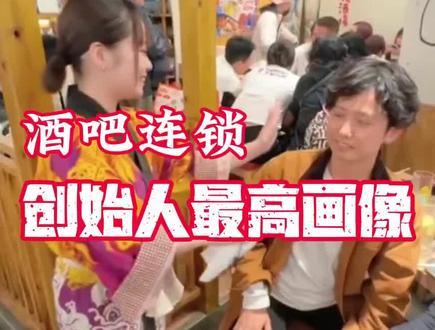 酒馆连锁人才组织体系搭建#酒馆 #组织架构 #财税合规 #连锁店 #开酒吧