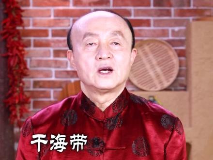 干海带如何泡发呢?您知道吗?@刘强大厨 @爷俩儿好菜 #心动推荐菜