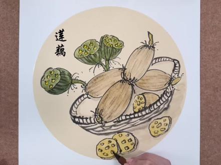 国画教学莲藕#国画#国画莲藕#零基础学国画