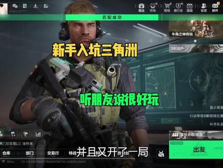 第一集|新手入坑#三角洲行动
