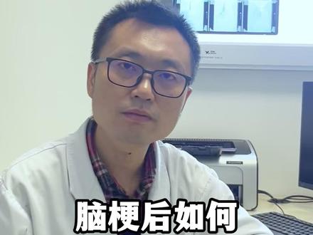 脑梗后如何解决肢体疼痛 #脑梗 #科普 #康复 #健康