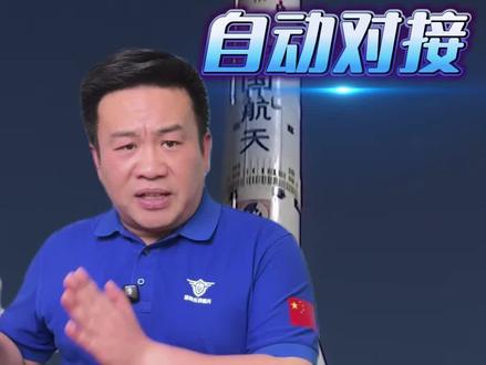 #神舟二十三号成功对接空间站 神速!神舟二十三号3.5小时完成交会对接#神舟二十三号 #蒋院长讲航天 #中国航天 #航天知识局 @蒋院长讲航天 @逆光行动