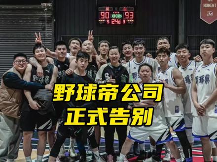 野球帝就是一个公司,师傅们就是员工,别总操心他们了,好好上课比较重要….#郭洋回应退出野球帝 #野球帝courtman #野球帝 #野球帝公告 #阿才说球