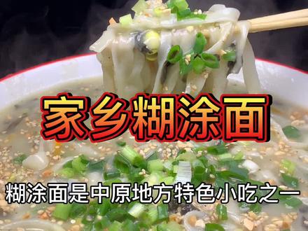 快过年了,自己动手做一碗家乡糊涂面,感受一下家的味道#河南老朱下厨房