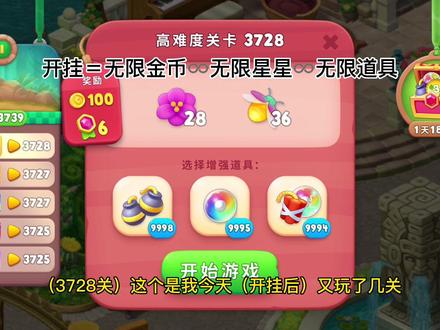 实打实玩了3721关…氪金不算少的大冤种终于弃了。现在属于弃了,但又没完全弃~~~~嗯,大家别学我!装修实录今后会继续进行哟😎#梦幻花园 #这个游戏很好玩 #游戏日常