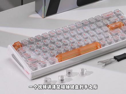 一个视频告诉你磁轴键盘到手后怎么调 #狼蛛f68rx #dks #socd