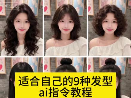 3秒钟生成适合自己的9种发型教程来了~测试发型,看看哪种适合你! #豆包ai #豆包p图已经nextlevel了 #发型测试 ai发型测试九宫格 测发型免费入口 测发型小程序入口 测发型指令教程 测发型 测发型ai指令教程 ai发型测试软件 ai怎么试发型 ai测发型 测发型特效 发型推荐app 测发型免费入口 免费脸型发型测试神器 测发型免费入口 免费测发型小程序入口 扫一扫测脸型配发型 测自己适合什么发型的app 抖音测发型免费 测发型软件免费入口 小红书测发型入口 测发型免费小程序 测发型免费 测发型小程序入口 豆包ai测发型免费入口 测发型小程序入口 豆包ai测发型 扫一扫测脸型配发型 一键换发型特效 测发型小程序入口免费 换发型小程序入口 测发型 测发型小程序入口男生 测发型小程序 测发型 测发型测你适合哪款发型 测发型 测发型特效 测发型软件 测发型免费入口 豆包ai测发型 扫一扫测脸型配发型 ai发型测试 测发型小程序入口 测发型免费软件 测发型ai指令教程 ai测发型指令 ai测发型测你适合哪款发型 AI测脸型测发型工具使用教程 AI测发型适合脸型教程 测发型指令 测发型ai 测发型设计与脸型 测发型ai软件 ai测发型小程序氛围感 测适合的发型ai ai发型测试软件 ai发型测试软件免费 ai发型测试软件 ai发型测试 ai发型特效 ai在线换发型 豆包ai测发型 扫一扫脸型配发型 ai发型测试工具 ai发型设计软件 ai发型测试发型 ai怎么试发型 ai测发型测你适合哪款发型 ai怎么试发型 ai测试适合什么发型 ai怎么测试发型 ai换脸试发型 ai试发型免费 ai换发型 ai怎么弄女生发型 ai试发型的软件 ai怎么选发型 ai测发型 豆包ai测发型 ai测发型测你适合哪款发型 ai测发型 豆包ai测发型免费入口 ai测发型男生 ai测发型免费入口 ai测发型特效 扫一扫测脸型配发型 ai测脸型 ai测试适合什么发型 测发型特效 豆包ai测发型 ai在线换发型 测发型特效 测发型小程序入口 发型特效 挡脸看发型特效 测发型 测发型特效教程 测发型特效男生 测发型特效软件 发型推荐app 测自己适合什么发型的app 发型推荐app免费 发型推荐app 发型推荐ai 免费换发型的app软件 发型推荐 扫一扫测脸型配发型 发型推荐app小程序 发