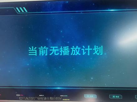本视频示范:满天星播放广告节目时,怎么用遥控器和鼠标调出设置页面。#大数据推荐给有需要的人 #软件分享 #软件开发 #显示屏 #电子产品