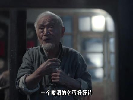 老酒馆里最讨厌的两个角色,一个是老二两一个是那正红#老酒馆 #老二两