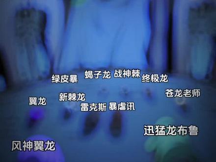 只能在评论区发暴虐霸王龙的表情包