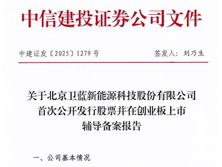 固态电池独角兽启动创业板IPO