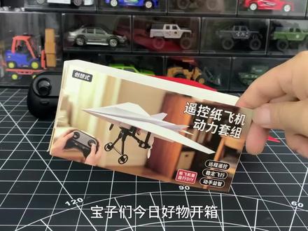 普通的A4纸飞机,装上动力支架竟然能遥控飞行!#手工DIY#遥控飞机#A4纸飞机#DOU+已就位流量马上来@创想式RC潮玩@DOU+小助手#心心念念的终于入手了