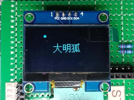 分享一下获取OLED驱动程序的途径