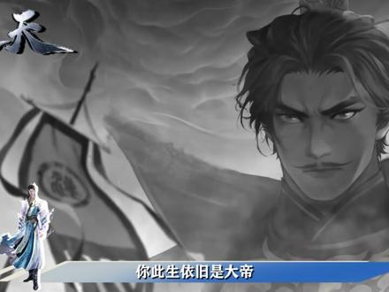 为何说荒天帝就是当之无愧的战力天花板?#国漫