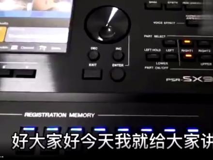 雅马哈SX900电子琴调节音量的方法#拿捏秋日的轻盈感