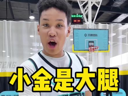 小金最强八比0!挺唬人啊😂 #钟显超郭师傅vs姜春琳芬达
#康莉亚VS周尚锐