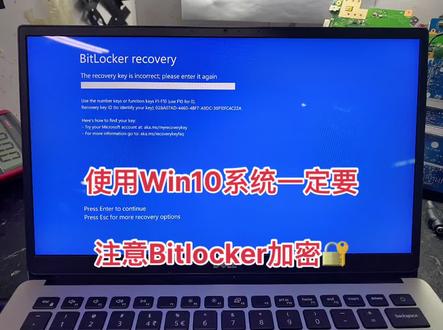 Win10系统自带的Bitlocker加密🔐功能是一把双刃剑,不注意的话自己把自己给加密了💦,切记:如果开启了加密千万不要随便更换系统 🔥