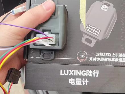 九号、小牛、极核铅酸改锂电车型的福音,陆行精准电量显示计量模块#陆行计量模块 #极核电动车