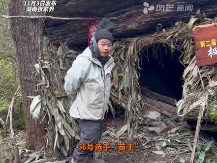 #荒野求生选手准备烛光晚餐 荒野“苗王”准备烛光晚餐?一把柴刀收获荒野最大“牛肉干”,向对手放狠话:再来个25天嘛 #张家界七星山 #荒野求生 #贵州苗王 #贵州文旅