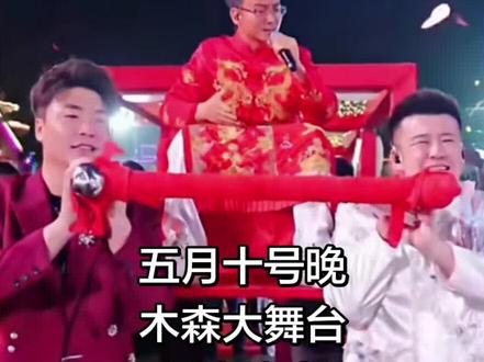 木森大舞台, 今晚月赛比赛,四位导师携学员隆重登场#舞台无处不在 @木森(卷土重来)